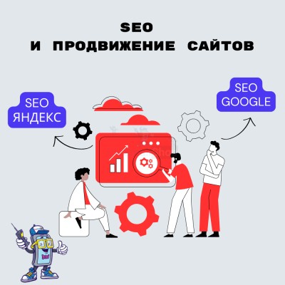 SEO и продвижение сайтов - купить в Андрюшкино