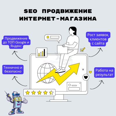 SEO продвижение интернет-магазина - купить в Андрюшкино