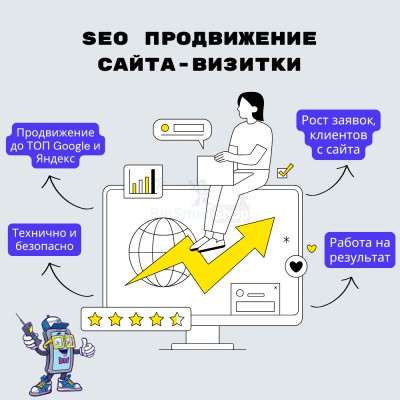Услуга SEO продвижение сайта-визитки - купить в Андрюшкино